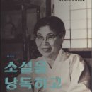 소설을 낭독하고 공연하다_극단새결 이미지