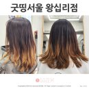 서울미용실 | 왕십리 미용실 굿띵서울 탈색 손상모 헤어 클리닉 후기 이브쌤 추천