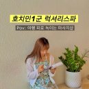 동이광고 | 호치민 마사지 추천, 럭셔리 스파 모모스파에서 제대로 힐링한 후기