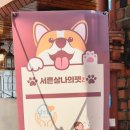 서른살나의펫2 이미지