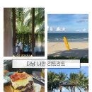 바빌론 | 나만리트리트 다낭 바빌론룸 후기 | 객실·수영장·시설 총정리