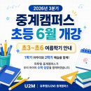 올림피아드교육유투엠중계캠퍼스