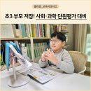 신기한 과학실험 | 초3 단원평가 대비! 3학년사회·3학년과학 잡은 초등학습지 후기