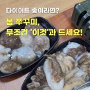 주연쭈꾸미 | 살 안 찌는 봄 보양식? 미나리 쭈꾸미 샤브샤브 (효능 &amp; 다이어트 꿀팁)