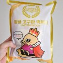 황금떡볶이 - 창원시 의창구 하남천서길21번길 6 | 황금 고구마 떡볶이 X 떡볶퀸 콜라보 밀키트 [내돈내산 후기]