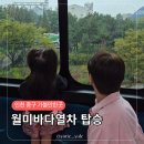 pet01거7610 | 인천 월미도 바다열차 &#39;아이랑 탑승&#39; (+무료주차)