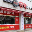 보현닭발