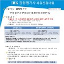 IBK기업은행 감정평가사 대출 이미지