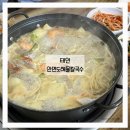 우리왕만두식당 | 태안 가성비맛집 안면도 해물칼국수, 메밀왕만두 내돈내산 솔직후기