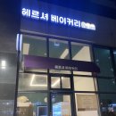 헤르셔베이커리 이미지