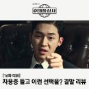 동의상사 | 태풍상사 16화 결말 차용증 들고 이런 선택을?