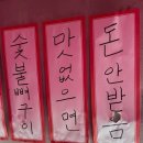 한신숯불바베큐 | [홍대 안주 맛집] : 숯불뼈구이는 처음이지? 한식주점 포차 반주시대 완벽후기 🔥