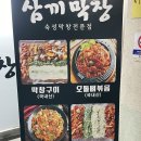 삼끼 막창 이미지