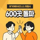 여기어때 - 116789 | 여기어때