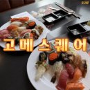 구미 봉곡동 무한리필 뷔페 맛집 ‘고메스퀘어 구미점’ 평일 디너 방문 후기 내돈내산
