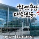 속초시 한국지체장애인협회 특별교통수단 이동지원센터 | 충남 교통약자를 위한 더 빠른 광역 이동 지원 서비스