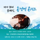 부산여성실내악단 콘서트 이미지