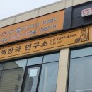 국제해장국연구소 이미지