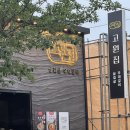 고원갈비 | 청주 지웰시티 우대갈비 맛집 | 고원집 우대갈비&amp;삼겹살 세트