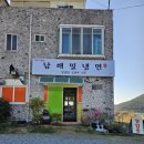 남해밀냉면삼동 네이버블로그