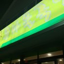 참전주 콩나물국밥 이미지