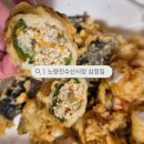 만기횟집 | 노량진수산시장 모듬튀김 맛집에서 셀프 스끼다시 마련하기 삼정튀김집 포장 후기