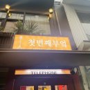 길투 | [부평 맛집] 평리단길 맛집 뇨끼와 파스타, 첫번째부엌 내돈내산