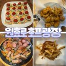 호프광장 | 원효로/용산 단체모임 술집 &#34;호프광장&#34; 내돈내산 솔직후기