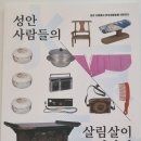 수원시 팔달구 행궁로26번길 | 수원시 열린문화공간 '후소'#1 '성안사람들의 살림살이이야기' 전시정보