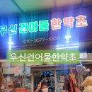 우신종합상가 이미지