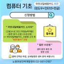 야간)컴퓨터기초 이미지