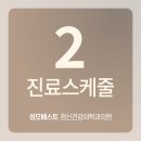 성모베스트 정신건강의학과의원 이미지