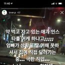 간밤에 있었던 NC다이노스 박민우 인스타 사건 이미지