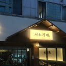 서초역 3번출구 옆 | [서울 서초] 서초역 점심 맛집 &#39;서초정계&#39;(주차가능)