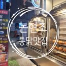 통삼집 이미지