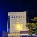 덕유산(하남)휴게소 이미지