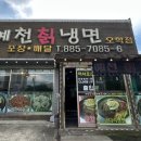 예천칡냉면 - 여주시 강변북로 81 | 예천칡냉면