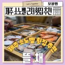 (주)벨투어제주 | 제주 소노벨 주변 함덕 해수욕장 횟집 뜰채 회 정식 세트메뉴 내 돈 내산 후기