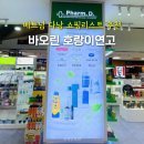 호랑이약국 | 베트남 여행 다낭 기념품 바오린 호랑이연고 쇼핑리스트