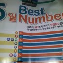 546회 1등 30게임나온 이유 그리고... 이미지