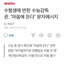 수능 감독 중 원서 정보 무단으로 열람해 수험생한테 대쉬한 남교사.... 쉴드 치는 도탁스 이미지