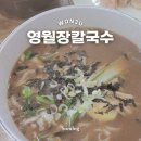 영월장칼국수 이미지