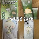 닥터윤마디의원 | [제품 리뷰]아이소이 모이스춰 닥터 장수진 수분크림|망곰 맥세이프 카드 지갑을 샀더니 수분크림이...