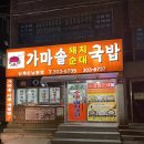 덕포체육공원 | 사상 덕포시장 부대전골 맛집 [가마솥돼지순대국밥]