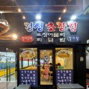 경성대부경대횟집 : 경성대부경대역 맛집 &lt;경성수산센타&gt; 경성초장집 방문 후기