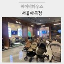 케이씨폴딩 - 안양시 만안구 박달로497번길 42 | 베이비하우스 서울마곡점 방문후기｜트라이크 & 휴대용 유모차
