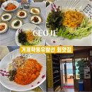 학동유람선회맛집