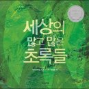 초록벌