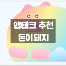 돈이돼지 이미지