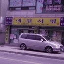 예원서림 이미지
